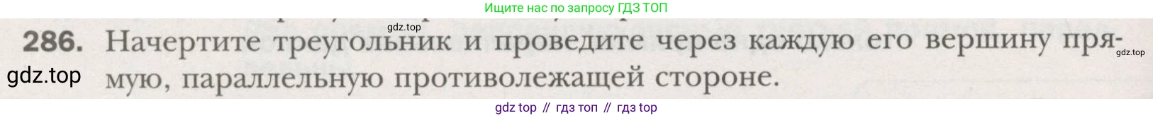ГДЗ Геометрия, 7 класс Учебник, авторы: Мерзляк Аркадий Григорьевич, Полонский Виталий Борисович, Якир Михаил Семёнович, издательство Просвещение, Москва, 2023, оранжевого цвета, страница 84, номер 286, Условие (2015-2022)
