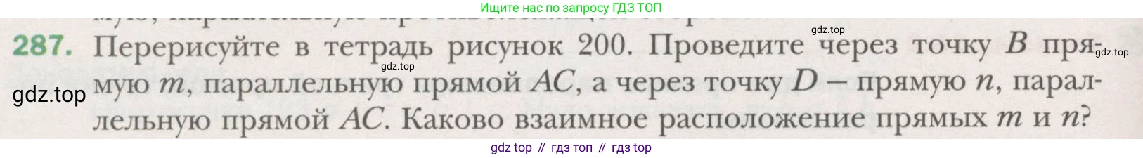 ГДЗ Геометрия, 7 класс Учебник, авторы: Мерзляк Аркадий Григорьевич, Полонский Виталий Борисович, Якир Михаил Семёнович, издательство Просвещение, Москва, 2023, оранжевого цвета, страница 84, номер 287, Условие (2015-2022)