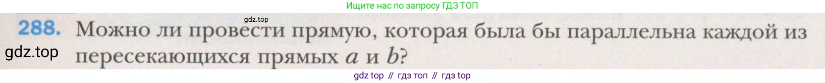 ГДЗ Геометрия, 7 класс Учебник, авторы: Мерзляк Аркадий Григорьевич, Полонский Виталий Борисович, Якир Михаил Семёнович, издательство Просвещение, Москва, 2023, оранжевого цвета, страница 84, номер 288, Условие (2015-2022)