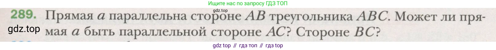 ГДЗ Геометрия, 7 класс Учебник, авторы: Мерзляк Аркадий Григорьевич, Полонский Виталий Борисович, Якир Михаил Семёнович, издательство Просвещение, Москва, 2023, оранжевого цвета, страница 84, номер 289, Условие (2015-2022)