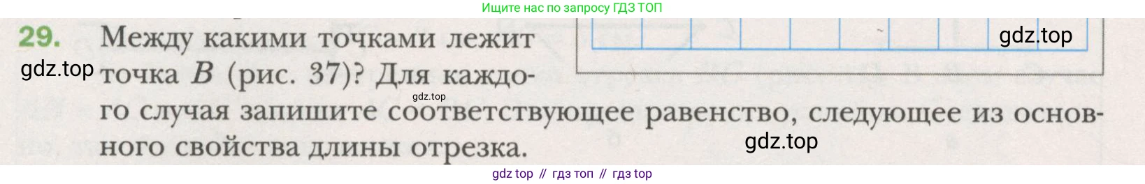 ГДЗ Геометрия, 7 класс Учебник, авторы: Мерзляк Аркадий Григорьевич, Полонский Виталий Борисович, Якир Михаил Семёнович, издательство Просвещение, Москва, 2023, оранжевого цвета, страница 18, номер 29, Условие (2015-2022)