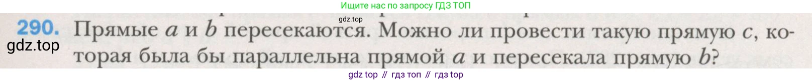 ГДЗ Геометрия, 7 класс Учебник, авторы: Мерзляк Аркадий Григорьевич, Полонский Виталий Борисович, Якир Михаил Семёнович, издательство Просвещение, Москва, 2023, оранжевого цвета, страница 84, номер 290, Условие (2015-2022)