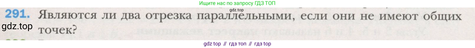 ГДЗ Геометрия, 7 класс Учебник, авторы: Мерзляк Аркадий Григорьевич, Полонский Виталий Борисович, Якир Михаил Семёнович, издательство Просвещение, Москва, 2023, оранжевого цвета, страница 84, номер 291, Условие (2015-2022)