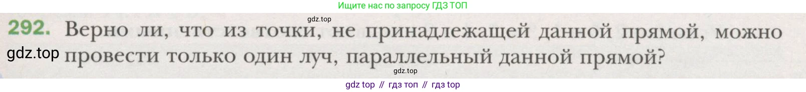 ГДЗ Геометрия, 7 класс Учебник, авторы: Мерзляк Аркадий Григорьевич, Полонский Виталий Борисович, Якир Михаил Семёнович, издательство Просвещение, Москва, 2023, оранжевого цвета, страница 84, номер 292, Условие (2015-2022)