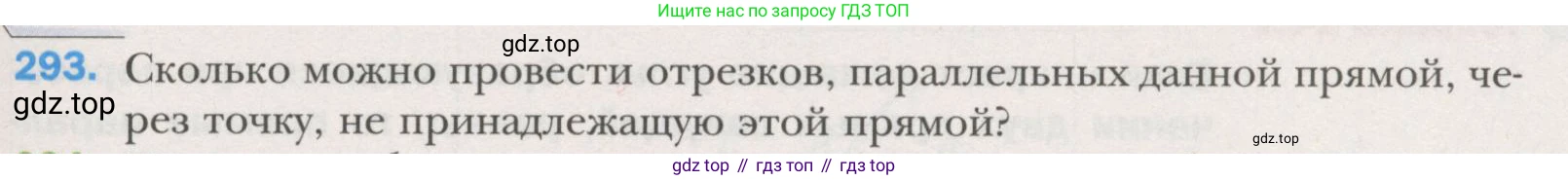 ГДЗ Геометрия, 7 класс Учебник, авторы: Мерзляк Аркадий Григорьевич, Полонский Виталий Борисович, Якир Михаил Семёнович, издательство Просвещение, Москва, 2023, оранжевого цвета, страница 84, номер 293, Условие (2015-2022)