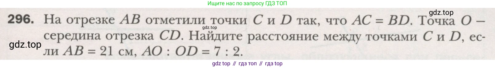 ГДЗ Геометрия, 7 класс Учебник, авторы: Мерзляк Аркадий Григорьевич, Полонский Виталий Борисович, Якир Михаил Семёнович, издательство Просвещение, Москва, 2023, оранжевого цвета, страница 85, номер 296, Условие (2015-2022)