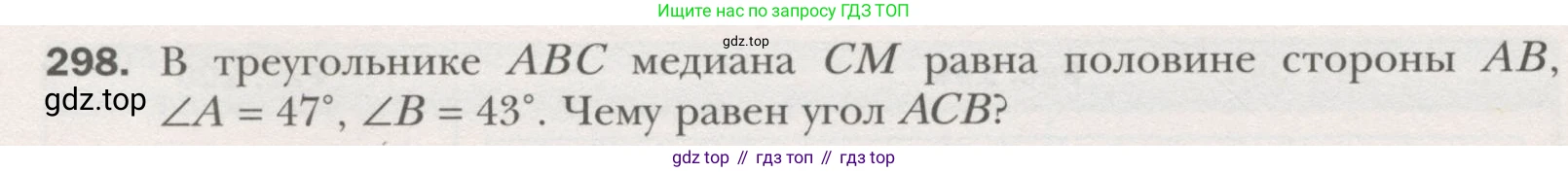ГДЗ Геометрия, 7 класс Учебник, авторы: Мерзляк Аркадий Григорьевич, Полонский Виталий Борисович, Якир Михаил Семёнович, издательство Просвещение, Москва, 2023, оранжевого цвета, страница 87, номер 298, Условие (2015-2022)