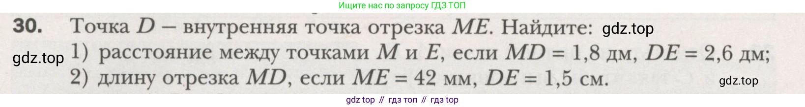 ГДЗ Геометрия, 7 класс Учебник, авторы: Мерзляк Аркадий Григорьевич, Полонский Виталий Борисович, Якир Михаил Семёнович, издательство Просвещение, Москва, 2023, оранжевого цвета, страница 18, номер 30, Условие (2015-2022)