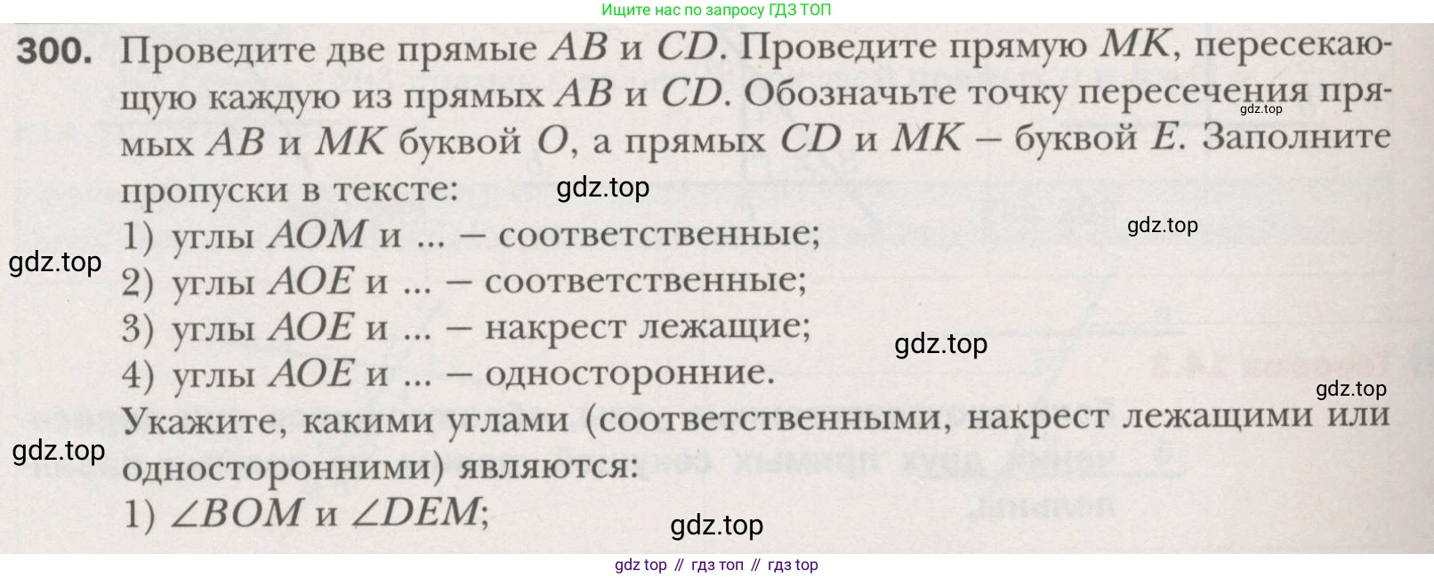 ГДЗ Геометрия, 7 класс Учебник, авторы: Мерзляк Аркадий Григорьевич, Полонский Виталий Борисович, Якир Михаил Семёнович, издательство Просвещение, Москва, 2023, оранжевого цвета, страница 87, номер 300, Условие (2015-2022)