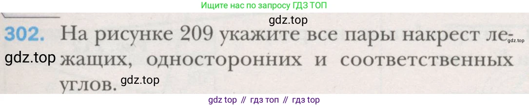 ГДЗ Геометрия, 7 класс Учебник, авторы: Мерзляк Аркадий Григорьевич, Полонский Виталий Борисович, Якир Михаил Семёнович, издательство Просвещение, Москва, 2023, оранжевого цвета, страница 87, номер 302, Условие (2015-2022)