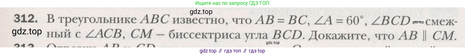 ГДЗ Геометрия, 7 класс Учебник, авторы: Мерзляк Аркадий Григорьевич, Полонский Виталий Борисович, Якир Михаил Семёнович, издательство Просвещение, Москва, 2023, оранжевого цвета, страница 88, номер 312, Условие (2015-2022)