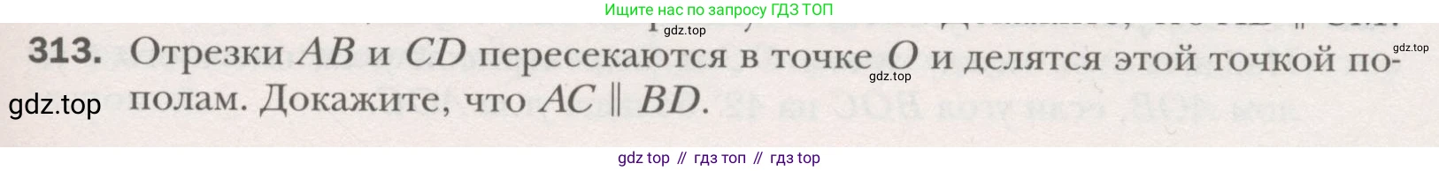 ГДЗ Геометрия, 7 класс Учебник, авторы: Мерзляк Аркадий Григорьевич, Полонский Виталий Борисович, Якир Михаил Семёнович, издательство Просвещение, Москва, 2023, оранжевого цвета, страница 95, номер 313, Условие (2015-2022)
