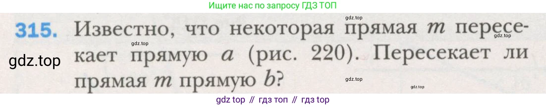 ГДЗ Геометрия, 7 класс Учебник, авторы: Мерзляк Аркадий Григорьевич, Полонский Виталий Борисович, Якир Михаил Семёнович, издательство Просвещение, Москва, 2023, оранжевого цвета, страница 96, номер 315, Условие (2015-2022)