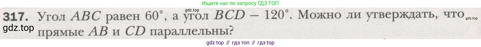 ГДЗ Геометрия, 7 класс Учебник, авторы: Мерзляк Аркадий Григорьевич, Полонский Виталий Борисович, Якир Михаил Семёнович, издательство Просвещение, Москва, 2023, оранжевого цвета, страница 96, номер 317, Условие (2015-2022)