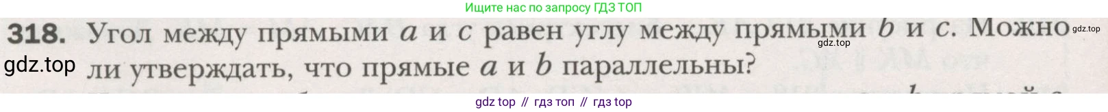 ГДЗ Геометрия, 7 класс Учебник, авторы: Мерзляк Аркадий Григорьевич, Полонский Виталий Борисович, Якир Михаил Семёнович, издательство Просвещение, Москва, 2023, оранжевого цвета, страница 96, номер 318, Условие (2015-2022)