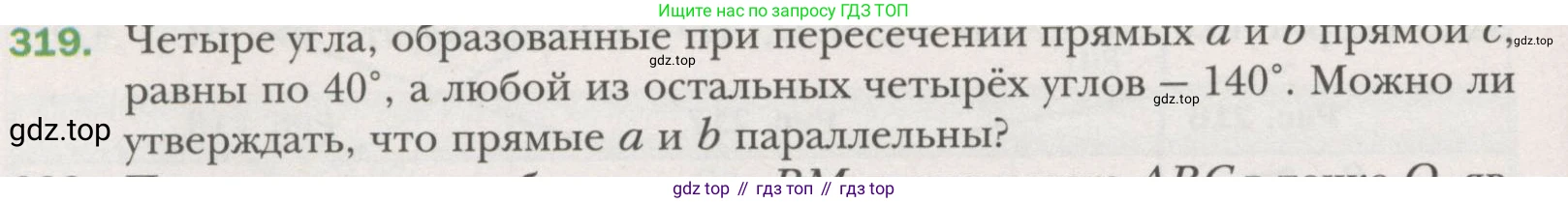 ГДЗ Геометрия, 7 класс Учебник, авторы: Мерзляк Аркадий Григорьевич, Полонский Виталий Борисович, Якир Михаил Семёнович, издательство Просвещение, Москва, 2023, оранжевого цвета, страница 96, номер 319, Условие (2015-2022)