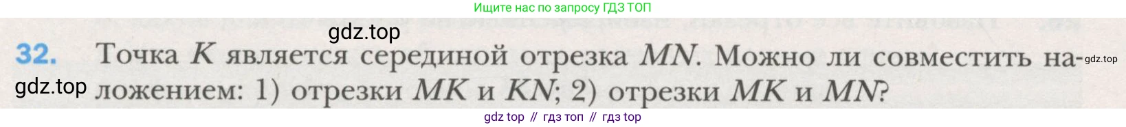 ГДЗ Геометрия, 7 класс Учебник, авторы: Мерзляк Аркадий Григорьевич, Полонский Виталий Борисович, Якир Михаил Семёнович, издательство Просвещение, Москва, 2023, оранжевого цвета, страница 19, номер 32, Условие (2015-2022)