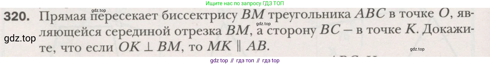 ГДЗ Геометрия, 7 класс Учебник, авторы: Мерзляк Аркадий Григорьевич, Полонский Виталий Борисович, Якир Михаил Семёнович, издательство Просвещение, Москва, 2023, оранжевого цвета, страница 96, номер 320, Условие (2015-2022)