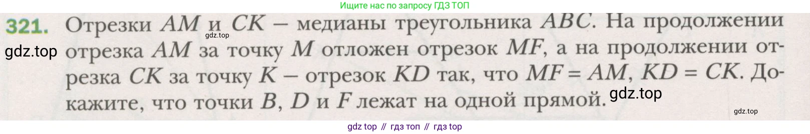 ГДЗ Геометрия, 7 класс Учебник, авторы: Мерзляк Аркадий Григорьевич, Полонский Виталий Борисович, Якир Михаил Семёнович, издательство Просвещение, Москва, 2023, оранжевого цвета, страница 96, номер 321, Условие (2015-2022)