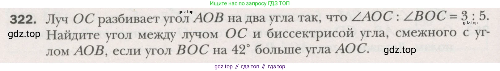 ГДЗ Геометрия, 7 класс Учебник, авторы: Мерзляк Аркадий Григорьевич, Полонский Виталий Борисович, Якир Михаил Семёнович, издательство Просвещение, Москва, 2023, оранжевого цвета, страница 96, номер 322, Условие (2015-2022)