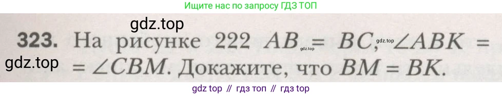 ГДЗ Геометрия, 7 класс Учебник, авторы: Мерзляк Аркадий Григорьевич, Полонский Виталий Борисович, Якир Михаил Семёнович, издательство Просвещение, Москва, 2023, оранжевого цвета, страница 96, номер 323, Условие (2015-2022)