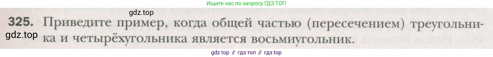 ГДЗ Геометрия, 7 класс Учебник, авторы: Мерзляк Аркадий Григорьевич, Полонский Виталий Борисович, Якир Михаил Семёнович, издательство Просвещение, Москва, 2023, оранжевого цвета, страница 96, номер 325, Условие (2015-2022)