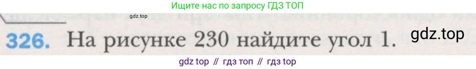 ГДЗ Геометрия, 7 класс Учебник, авторы: Мерзляк Аркадий Григорьевич, Полонский Виталий Борисович, Якир Михаил Семёнович, издательство Просвещение, Москва, 2023, оранжевого цвета, страница 97, номер 326, Условие (2015-2022)