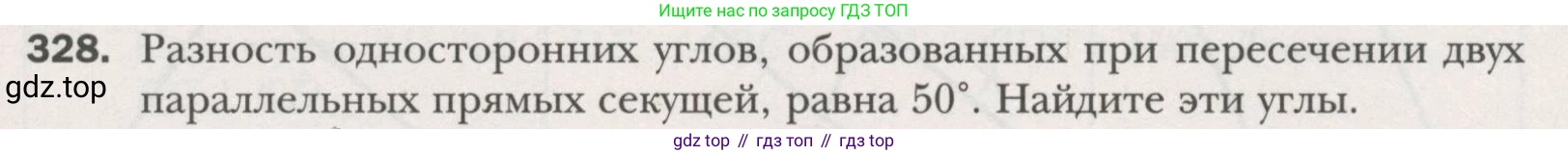 ГДЗ Геометрия, 7 класс Учебник, авторы: Мерзляк Аркадий Григорьевич, Полонский Виталий Борисович, Якир Михаил Семёнович, издательство Просвещение, Москва, 2023, оранжевого цвета, страница 97, номер 328, Условие (2015-2022)