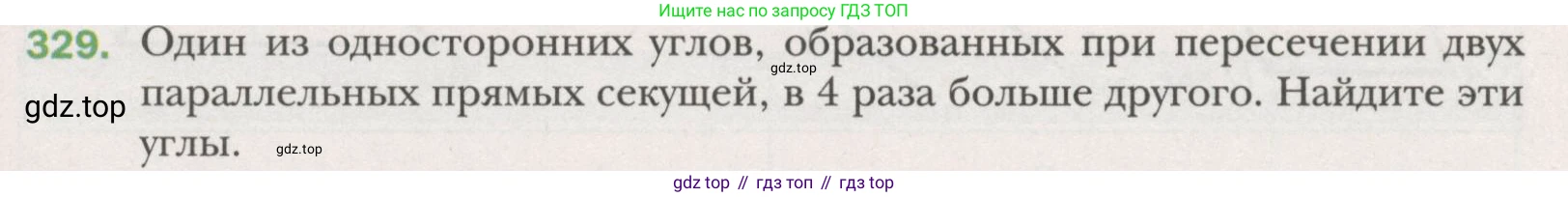 ГДЗ Геометрия, 7 класс Учебник, авторы: Мерзляк Аркадий Григорьевич, Полонский Виталий Борисович, Якир Михаил Семёнович, издательство Просвещение, Москва, 2023, оранжевого цвета, страница 97, номер 329, Условие (2015-2022)