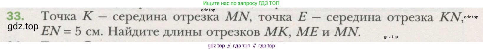 ГДЗ Геометрия, 7 класс Учебник, авторы: Мерзляк Аркадий Григорьевич, Полонский Виталий Борисович, Якир Михаил Семёнович, издательство Просвещение, Москва, 2023, оранжевого цвета, страница 19, номер 33, Условие (2015-2022)