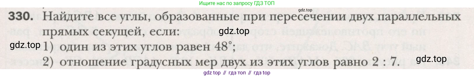ГДЗ Геометрия, 7 класс Учебник, авторы: Мерзляк Аркадий Григорьевич, Полонский Виталий Борисович, Якир Михаил Семёнович, издательство Просвещение, Москва, 2023, оранжевого цвета, страница 97, номер 330, Условие (2015-2022)