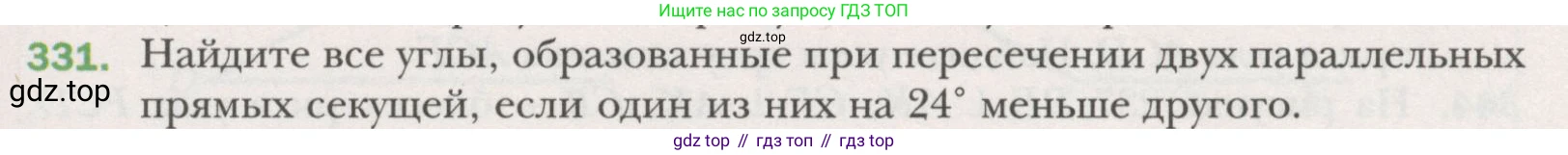 ГДЗ Геометрия, 7 класс Учебник, авторы: Мерзляк Аркадий Григорьевич, Полонский Виталий Борисович, Якир Михаил Семёнович, издательство Просвещение, Москва, 2023, оранжевого цвета, страница 99, номер 331, Условие (2015-2022)