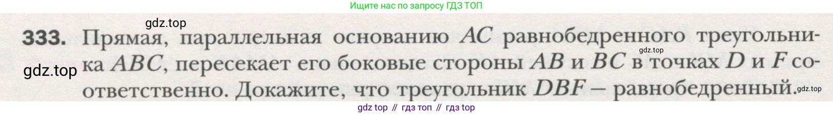 ГДЗ Геометрия, 7 класс Учебник, авторы: Мерзляк Аркадий Григорьевич, Полонский Виталий Борисович, Якир Михаил Семёнович, издательство Просвещение, Москва, 2023, оранжевого цвета, страница 100, номер 333, Условие (2015-2022)