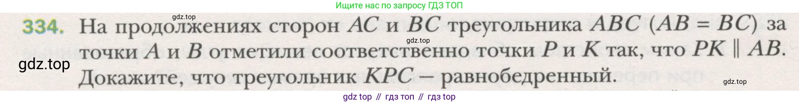 ГДЗ Геометрия, 7 класс Учебник, авторы: Мерзляк Аркадий Григорьевич, Полонский Виталий Борисович, Якир Михаил Семёнович, издательство Просвещение, Москва, 2023, оранжевого цвета, страница 100, номер 334, Условие (2015-2022)