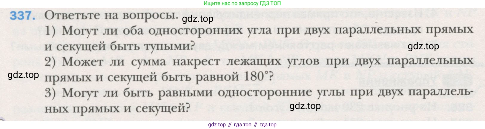ГДЗ Геометрия, 7 класс Учебник, авторы: Мерзляк Аркадий Григорьевич, Полонский Виталий Борисович, Якир Михаил Семёнович, издательство Просвещение, Москва, 2023, оранжевого цвета, страница 101, номер 337, Условие (2015-2022)