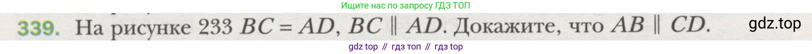 ГДЗ Геометрия, 7 класс Учебник, авторы: Мерзляк Аркадий Григорьевич, Полонский Виталий Борисович, Якир Михаил Семёнович, издательство Просвещение, Москва, 2023, оранжевого цвета, страница 102, номер 339, Условие (2015-2022)