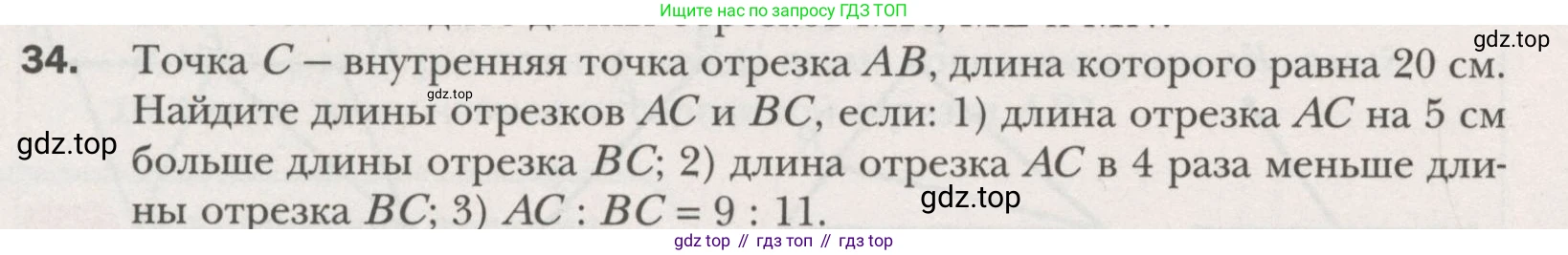 ГДЗ Геометрия, 7 класс Учебник, авторы: Мерзляк Аркадий Григорьевич, Полонский Виталий Борисович, Якир Михаил Семёнович, издательство Просвещение, Москва, 2023, оранжевого цвета, страница 19, номер 34, Условие (2015-2022)