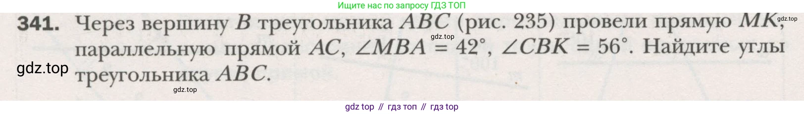 ГДЗ Геометрия, 7 класс Учебник, авторы: Мерзляк Аркадий Григорьевич, Полонский Виталий Борисович, Якир Михаил Семёнович, издательство Просвещение, Москва, 2023, оранжевого цвета, страница 103, номер 341, Условие (2015-2022)