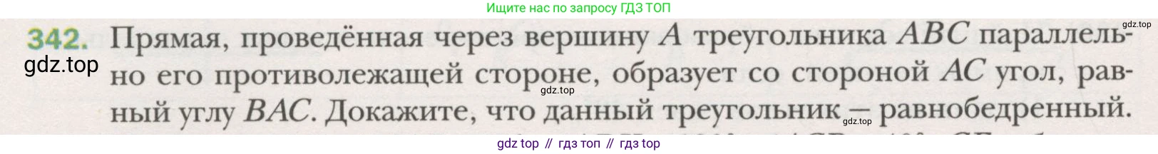 ГДЗ Геометрия, 7 класс Учебник, авторы: Мерзляк Аркадий Григорьевич, Полонский Виталий Борисович, Якир Михаил Семёнович, издательство Просвещение, Москва, 2023, оранжевого цвета, страница 103, номер 342, Условие (2015-2022)