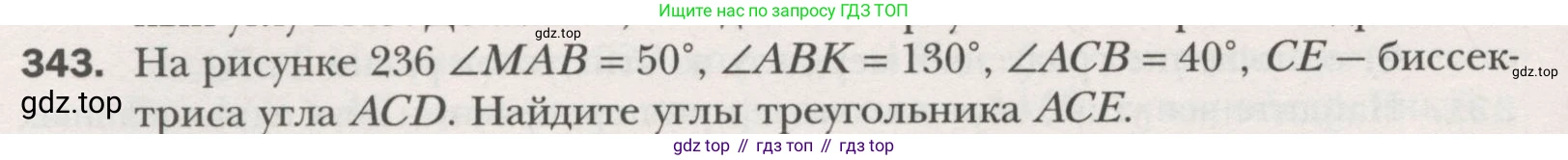 ГДЗ Геометрия, 7 класс Учебник, авторы: Мерзляк Аркадий Григорьевич, Полонский Виталий Борисович, Якир Михаил Семёнович, издательство Просвещение, Москва, 2023, оранжевого цвета, страница 103, номер 343, Условие (2015-2022)