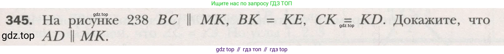 ГДЗ Геометрия, 7 класс Учебник, авторы: Мерзляк Аркадий Григорьевич, Полонский Виталий Борисович, Якир Михаил Семёнович, издательство Просвещение, Москва, 2023, оранжевого цвета, страница 103, номер 345, Условие (2015-2022)