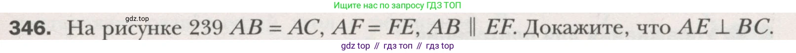 ГДЗ Геометрия, 7 класс Учебник, авторы: Мерзляк Аркадий Григорьевич, Полонский Виталий Борисович, Якир Михаил Семёнович, издательство Просвещение, Москва, 2023, оранжевого цвета, страница 103, номер 346, Условие (2015-2022)