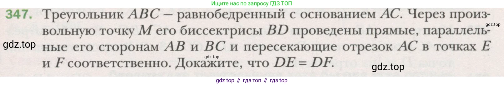 ГДЗ Геометрия, 7 класс Учебник, авторы: Мерзляк Аркадий Григорьевич, Полонский Виталий Борисович, Якир Михаил Семёнович, издательство Просвещение, Москва, 2023, оранжевого цвета, страница 103, номер 347, Условие (2015-2022)