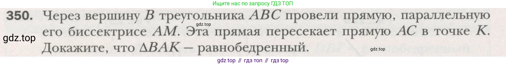 ГДЗ Геометрия, 7 класс Учебник, авторы: Мерзляк Аркадий Григорьевич, Полонский Виталий Борисович, Якир Михаил Семёнович, издательство Просвещение, Москва, 2023, оранжевого цвета, страница 104, номер 350, Условие (2015-2022)