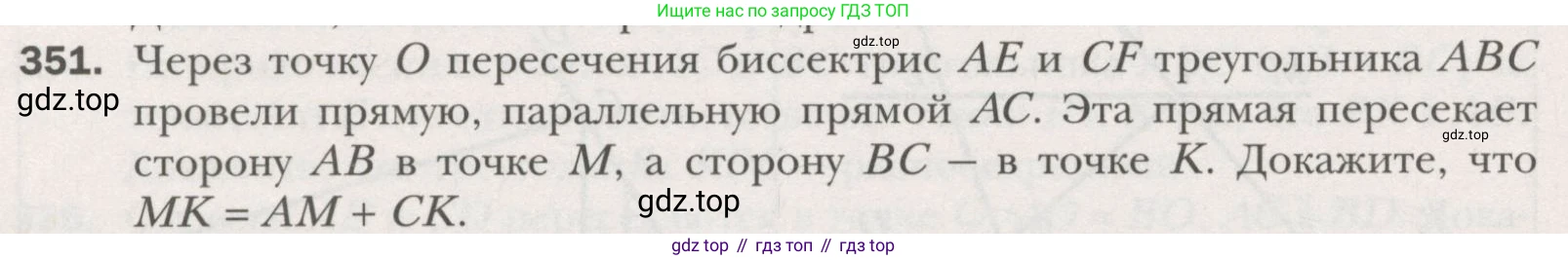 ГДЗ Геометрия, 7 класс Учебник, авторы: Мерзляк Аркадий Григорьевич, Полонский Виталий Борисович, Якир Михаил Семёнович, издательство Просвещение, Москва, 2023, оранжевого цвета, страница 104, номер 351, Условие (2015-2022)