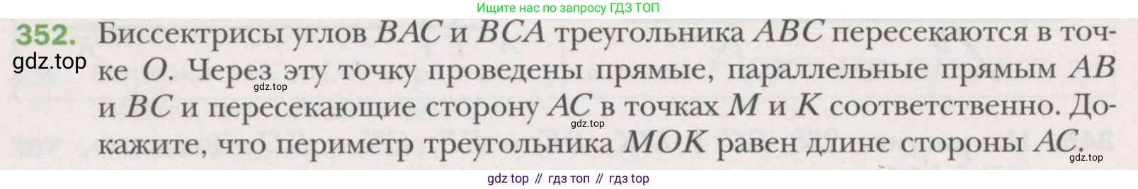 ГДЗ Геометрия, 7 класс Учебник, авторы: Мерзляк Аркадий Григорьевич, Полонский Виталий Борисович, Якир Михаил Семёнович, издательство Просвещение, Москва, 2023, оранжевого цвета, страница 104, номер 352, Условие (2015-2022)