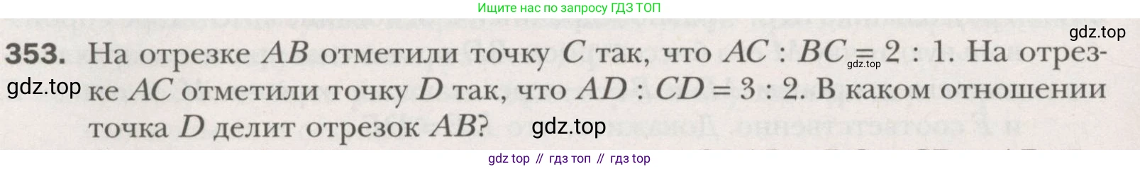 ГДЗ Геометрия, 7 класс Учебник, авторы: Мерзляк Аркадий Григорьевич, Полонский Виталий Борисович, Якир Михаил Семёнович, издательство Просвещение, Москва, 2023, оранжевого цвета, страница 104, номер 353, Условие (2015-2022)