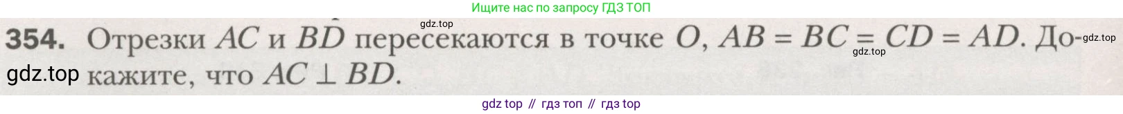 ГДЗ Геометрия, 7 класс Учебник, авторы: Мерзляк Аркадий Григорьевич, Полонский Виталий Борисович, Якир Михаил Семёнович, издательство Просвещение, Москва, 2023, оранжевого цвета, страница 104, номер 354, Условие (2015-2022)
