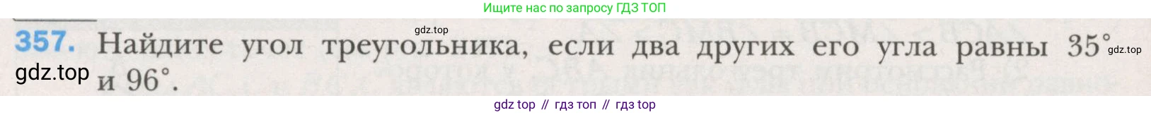 ГДЗ Геометрия, 7 класс Учебник, авторы: Мерзляк Аркадий Григорьевич, Полонский Виталий Борисович, Якир Михаил Семёнович, издательство Просвещение, Москва, 2023, оранжевого цвета, страница 104, номер 357, Условие (2015-2022)