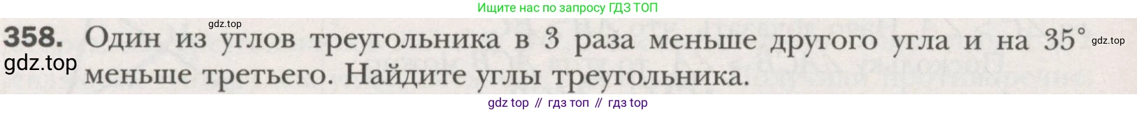 ГДЗ Геометрия, 7 класс Учебник, авторы: Мерзляк Аркадий Григорьевич, Полонский Виталий Борисович, Якир Михаил Семёнович, издательство Просвещение, Москва, 2023, оранжевого цвета, страница 105, номер 358, Условие (2015-2022)